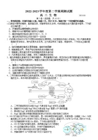 2023扬州中学高三下学期3月月考试题生物含答案