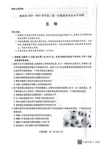 2022-2023学年海南省高三上学期期末学业水平诊断生物试题 PDF版