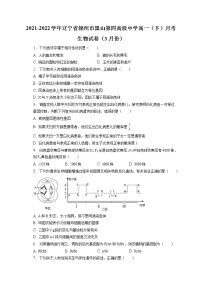 2021-2022学年辽宁省锦州市黑山第四高级中学高一（下）月考生物试卷（3月份）（含答案解析）