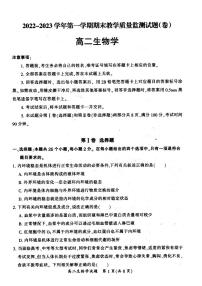 2022-2023学年山西省大同市高二年级上学期期末教学质量监测生物试题 PDF