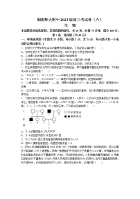 2022-2023学年湖南师范大学附属中学高三下学期考试卷（六）生物含答案