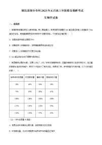 2022-2023学年湖北省部分地市州高三上学期元月期末联考生物试题含解析