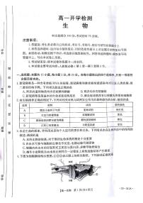 2023白银实验中学等五校高一下学期开学检测生物试题扫描版含答案