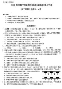 2023杭州地区（含周边）重点中学高三下学期一模试题生物PDF版含答案