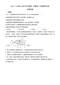 2023六安一中高二上学期期末考试生物含答案