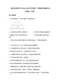 2022-2023学年贵州省贵阳市普通中学高二上学期期末监测生物试题Word版含答案