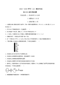 2022-2023学年重庆市主城区七校高二上学期期末考试生物试题Word版含答案