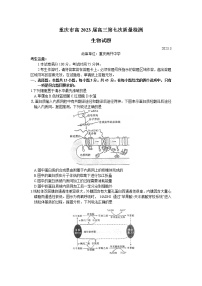 2023重庆市南开中学等校高三下学期第七次联考质量检测试题生物含解析