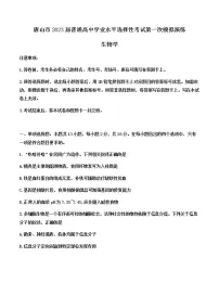 2023唐山高三下学期3月一模试题生物含答案