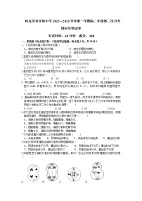 2022-2023学年新疆阿克苏市实验中学高二上学期第二次月考（12月）生物试题含答案