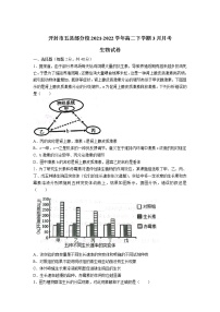 2021-2022学年河南省开封市五县部分校高二下学期3月月考生物试题含答案