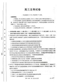 2022-2023学年福建省泉州市部分校联考高三下学期1月月考生物试题PDF版含答案