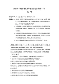 广东省广州市2023届高三下学期3月综合测试（一）（一模）生物 Word版含答案