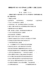 2022-2023学年黑龙江省海林市朝鲜族中学高二上学期11月第二次月考生物试题含答案