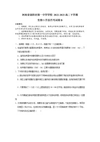 2023洛阳一中高二下学期3月月考试题生物（B卷）含答案