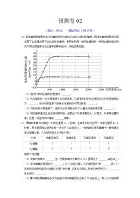 预测卷02——【备考2023】高考生物大题精练 （浙江专用）（原卷版+解析版）