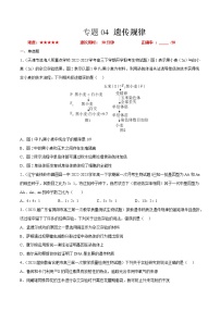 专题卷03 细胞的生命历程——【备考2023】高考生物小题集训（新高考专用）（原卷版+解析版）