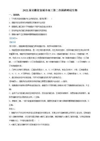 2022宣城高三下学期第二次调研考试理综生物试题含解析
