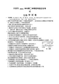 2022宁波高三下学期高考模拟考试（二模）生物含答案