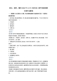 浙江省湖州、丽水、衢州三地市2022-2023学年高三生物上学期11月一模试题（Word版附解析）