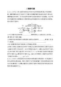 2023届高考二轮总复习试题 生物（适用于老高考新教材） 大题分析与表达练 1.细胞代谢 Word版含解析