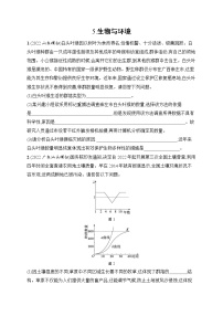 2023届高考二轮总复习试题 生物（适用于老高考新教材） 大题分析与表达练 5.生物与环境 Word版含解析