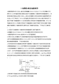 2023届高考二轮总复习试题 生物（适用于老高考新教材） 知识对点小题练 9.动物生命活动的调节 Word版含解析