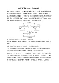 2023届高考二轮总复习试题 生物（适用于老高考新教材） 专题8　生物技术与工程 命题篇强化练10（专项命题一） Word版含解析