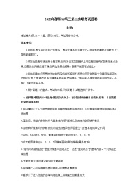 2023届湖南省邵阳市高三下学期第二次联考（二模）生物试卷含答案