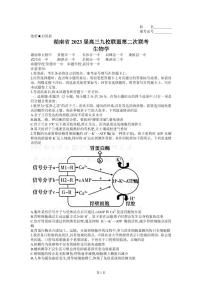 2023届湖南省长沙一中九校联盟高三下学期第二次联考（月考）生物试题PDF版含答案