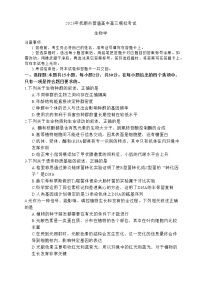 2023届辽宁省抚顺市普通高中第一次模拟考试生物试题及答案