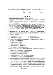 2023届江苏省苏锡常镇四市高三下学期教学情况调研（一）生物试卷（无答案）