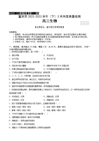 重庆市缙云教育联盟2022-2023学年高三下学期3月月考生物试题