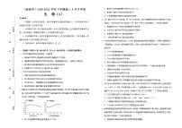 高中生物高考 2020-2021学年下学期高三4月月考卷 生物（A卷）学生版