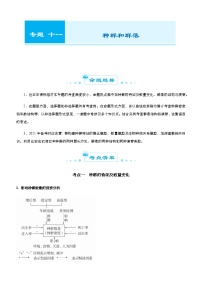 高中生物高考 2021届高考二轮精品专题十一 种群和群落 学生版