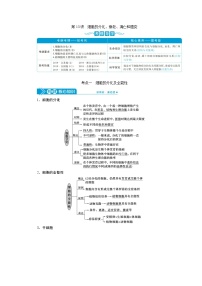 高中生物高考4　第四单元　第13讲　细胞的分化、衰老、凋亡和癌变