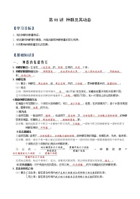 (寒假班)人教版高中生物选择性必修二同步讲义第01讲 种群及其动态（解析版）