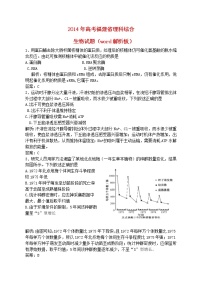 高中生物高考2014年普通高等学校招生全国统一考试理综生物试题（福建卷，解析版）