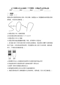 辽宁省鞍山市2023届高三下学期第一次模拟考试生物试卷（含答案）