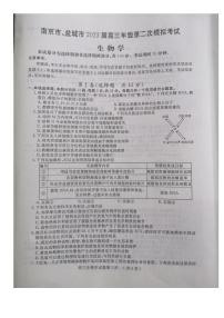 2023届江苏省南京市、盐城市高三第二次模拟考试生物试题