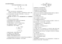 高中生物高考2020年高考押题预测卷02（山东卷）-生物（考试版）