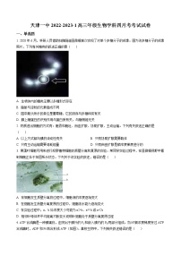天津市第一中学2022-2023学年高三下学期第四次月考生物试题