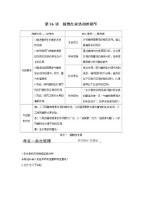 高中生物高考第26讲　植物生命活动的调节