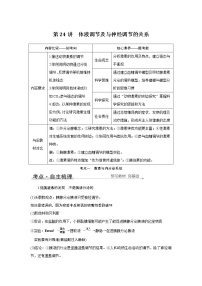 高中生物高考第24讲　体液调节及与神经调节的关系