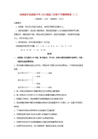 高中生物高考河南省许昌高级中学2019届高三生物下学期押题卷（二）