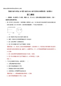 高中生物高考黄金卷02-【赢在高考•黄金20卷】备战2021高考生物全真模拟卷（新课标）（解析版）