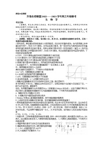 山东省齐鲁名校2022-2023学年高三生物下学期3月大联考试题（Word版附答案）