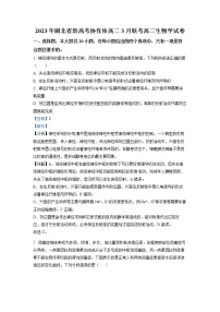 湖北省新高考协作体2022-2023学年高二下学期3月联考试题 生物 Word版含解析