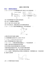 必刷04 生物与环境（30题）-备战高考生物核心考点+常考题型必刷题