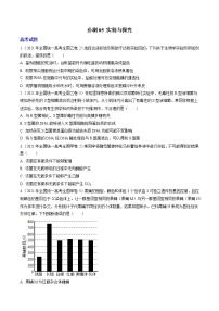 必刷05 实验与探究（40题）-备战高考生物核心考点+常考题型必刷题